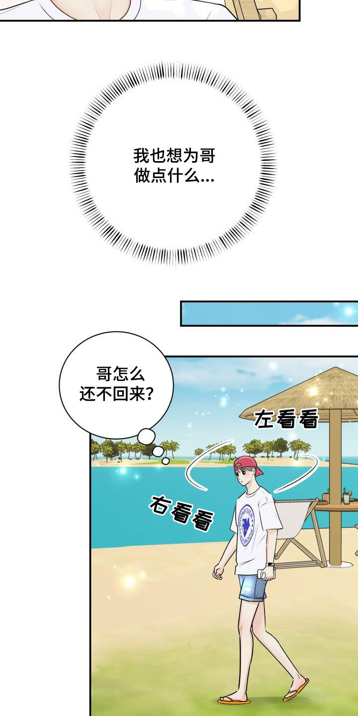 我非常幸福漫画,第76章：【第二季】我们在度蜜月3图