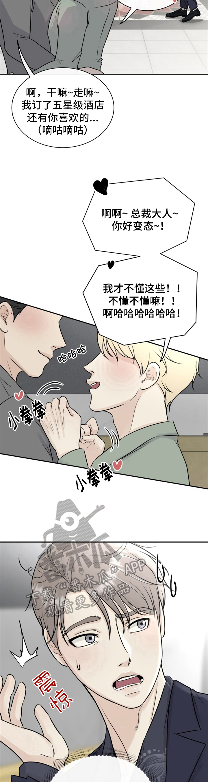 我非常幸福漫画,第7章：忍耐1图