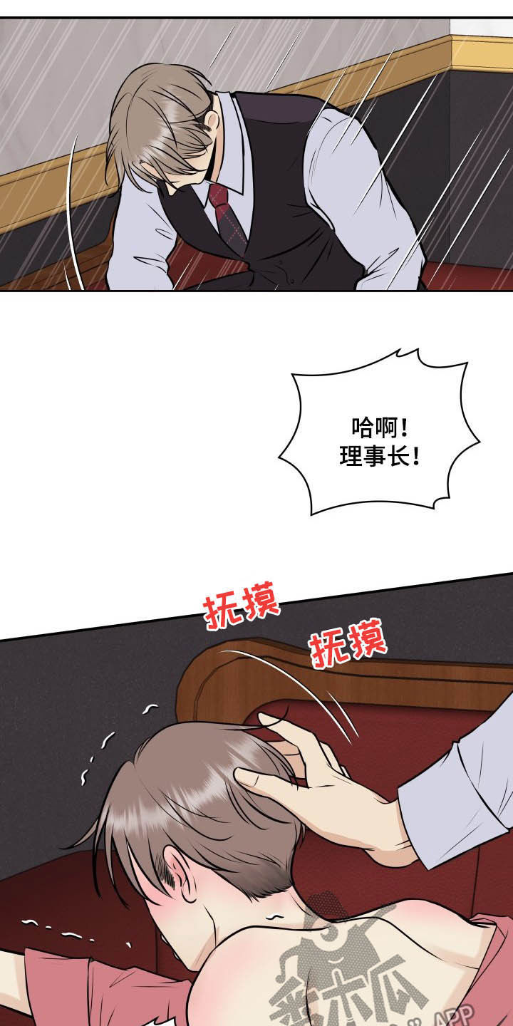 我非常幸福漫画,第37章：退还2图