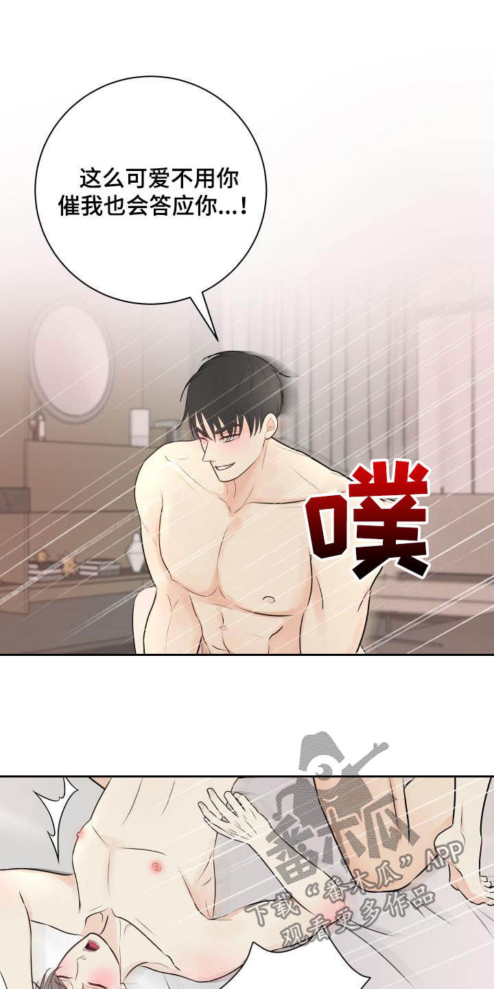 我非常幸福漫画,第51章：叫我哥2图