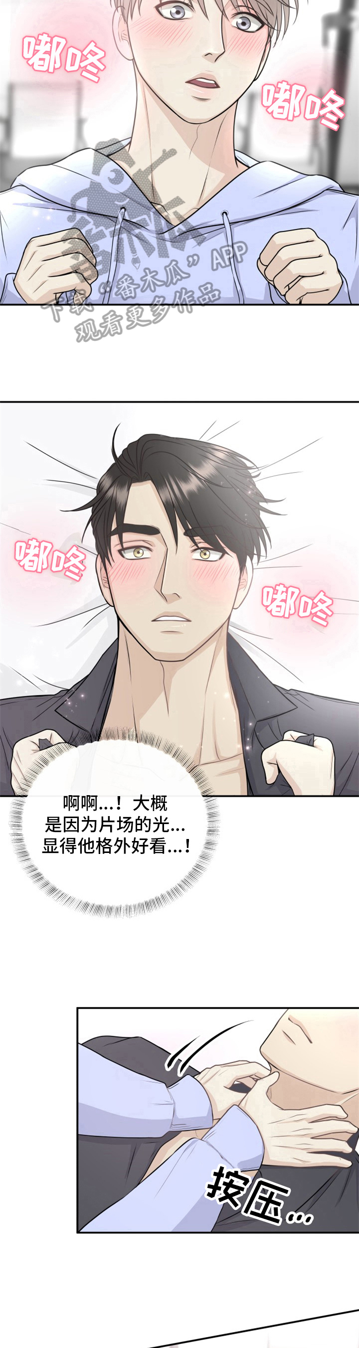 我非常幸福漫画,第18章：拍戏2图