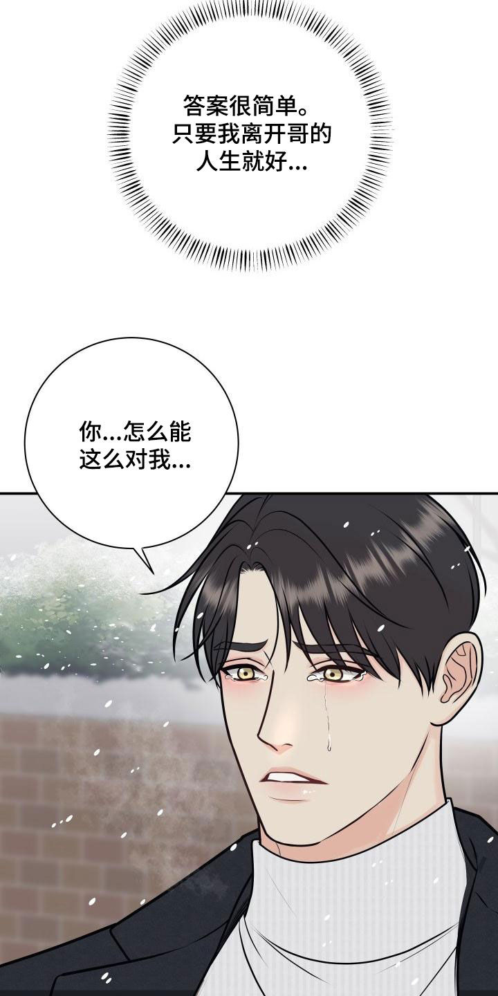 我非常幸福漫画,第102章：【第二季】我们分手吧3图