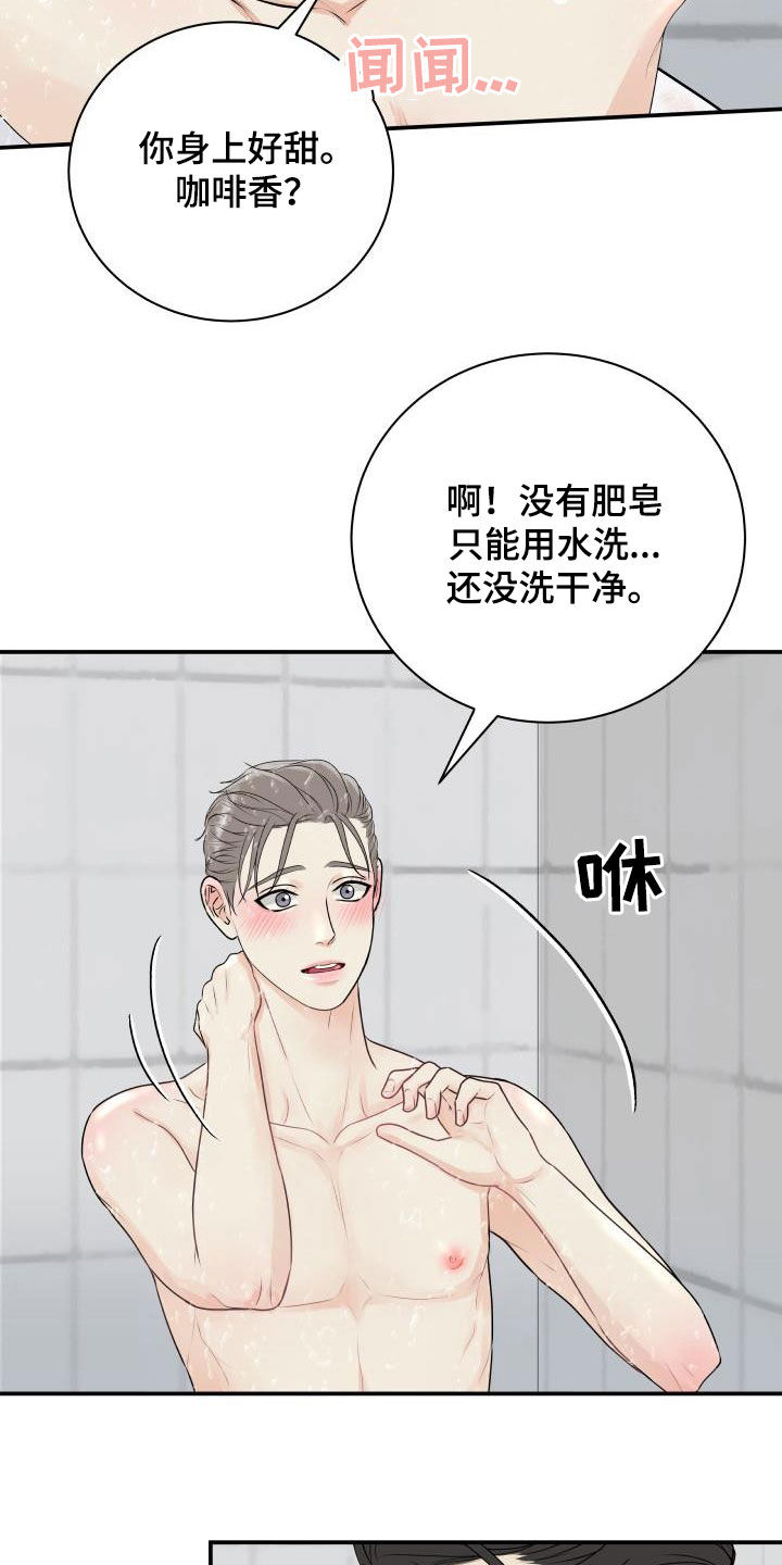 我非常幸福漫画,第69章：【第二季】担心3图