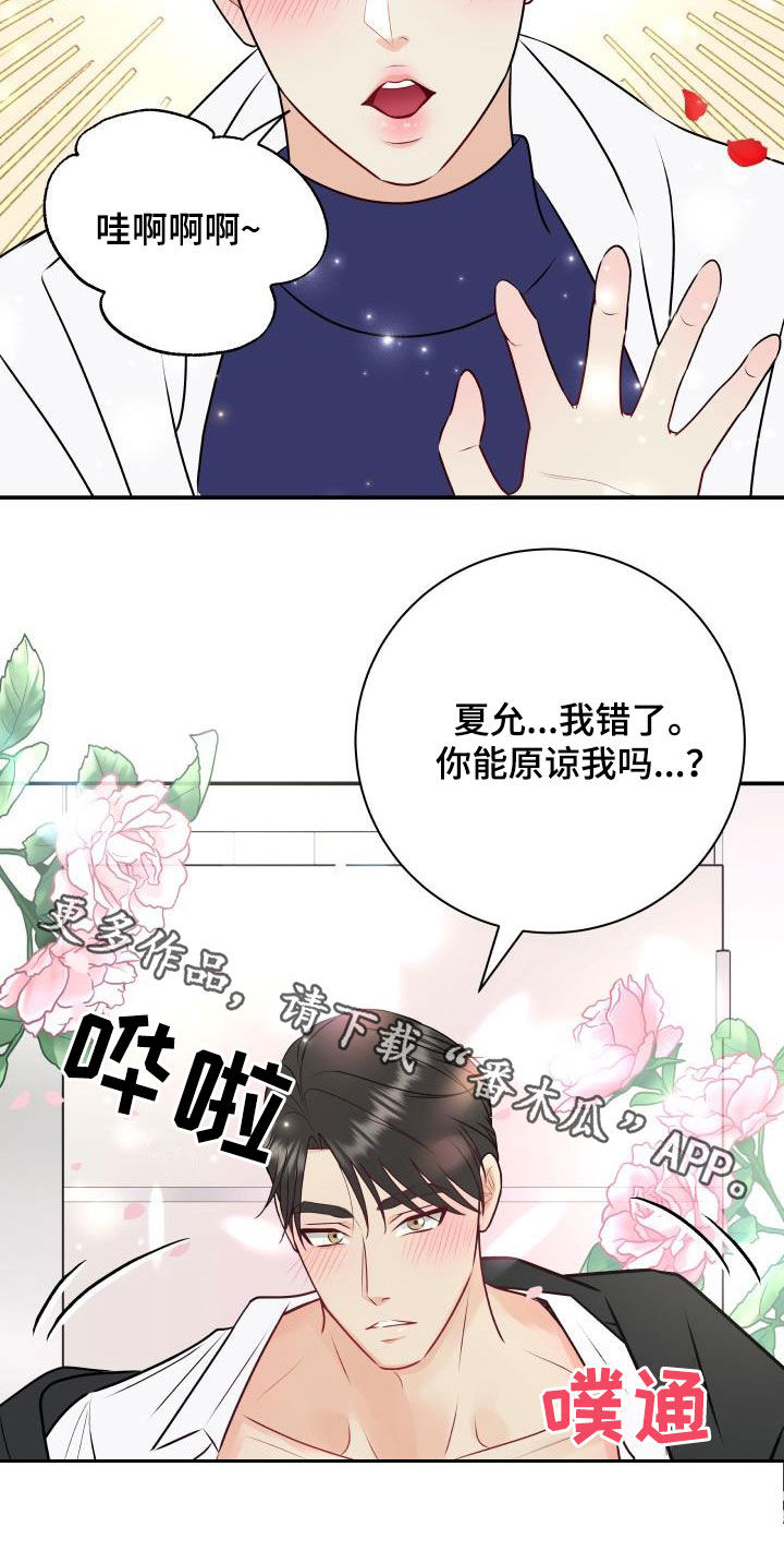 我非常幸福漫画,第47章：美人计4图