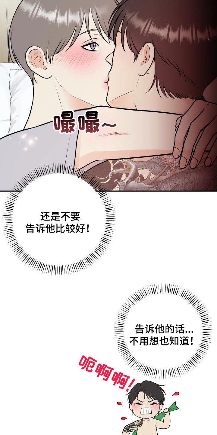我非常幸福漫画,第136章：【番外】小棉花1图