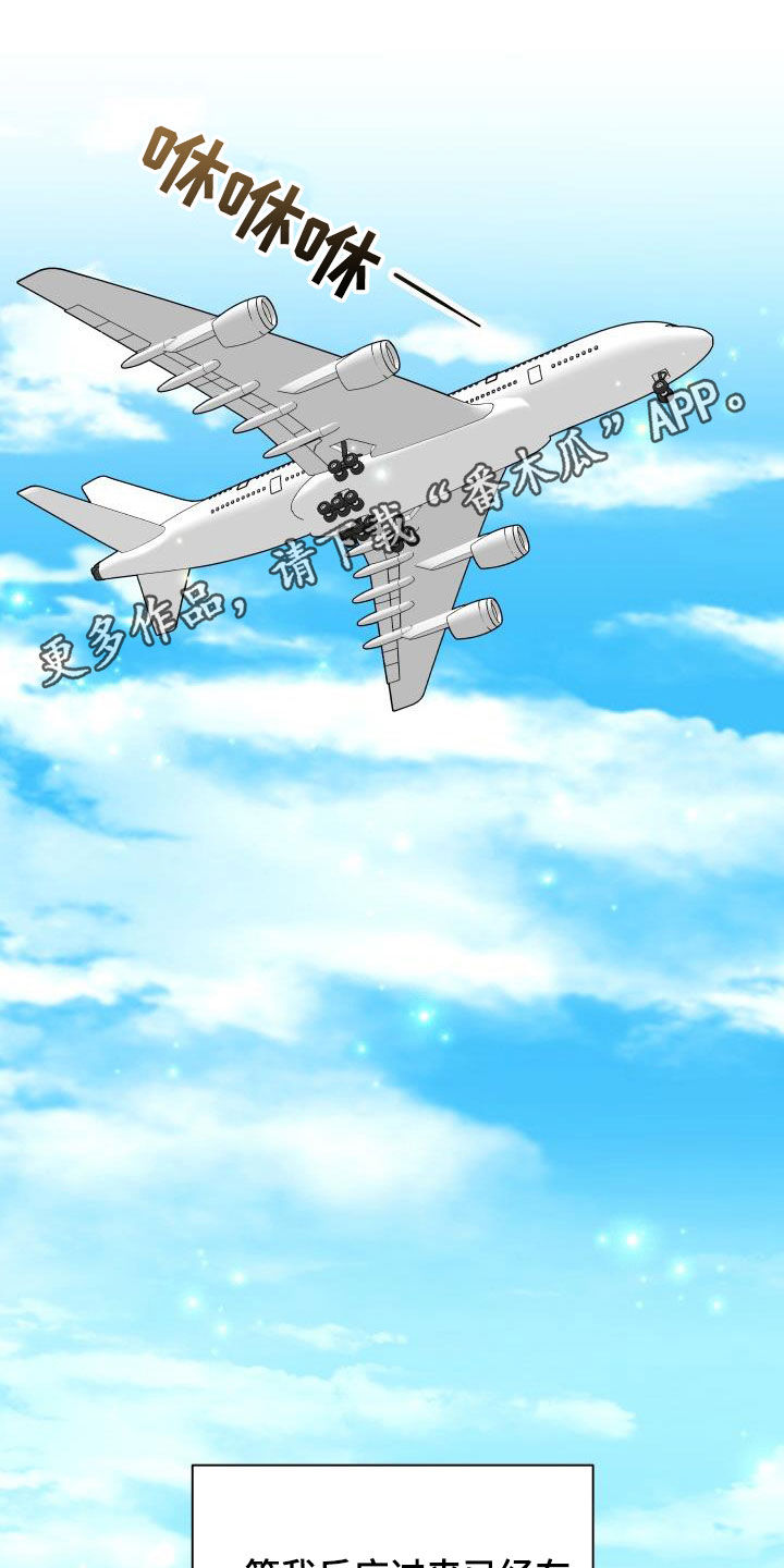 我非常幸福漫画,第74章：【第二季】度假1图