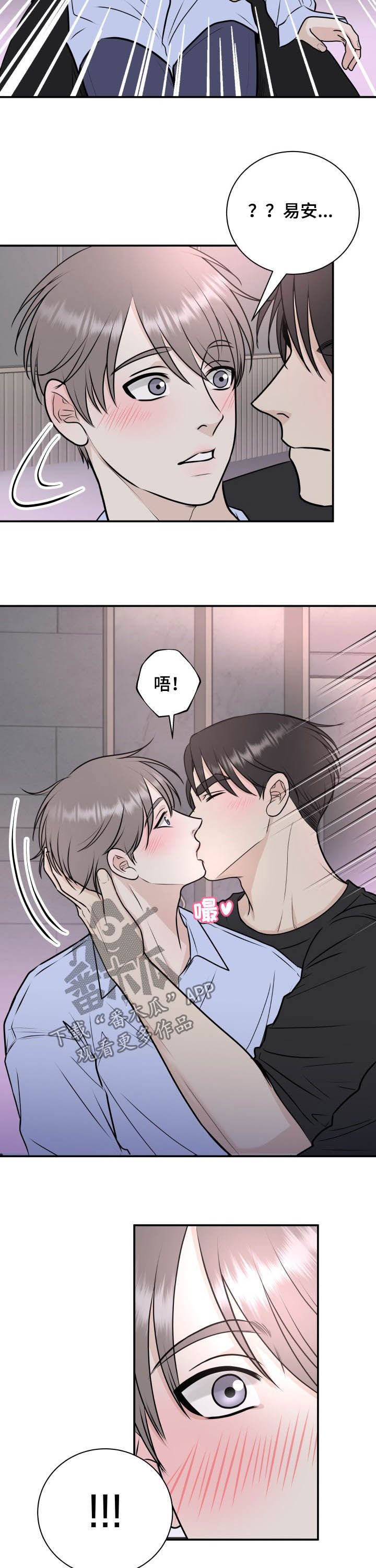 我非常幸福漫画,第27章：接吻5图