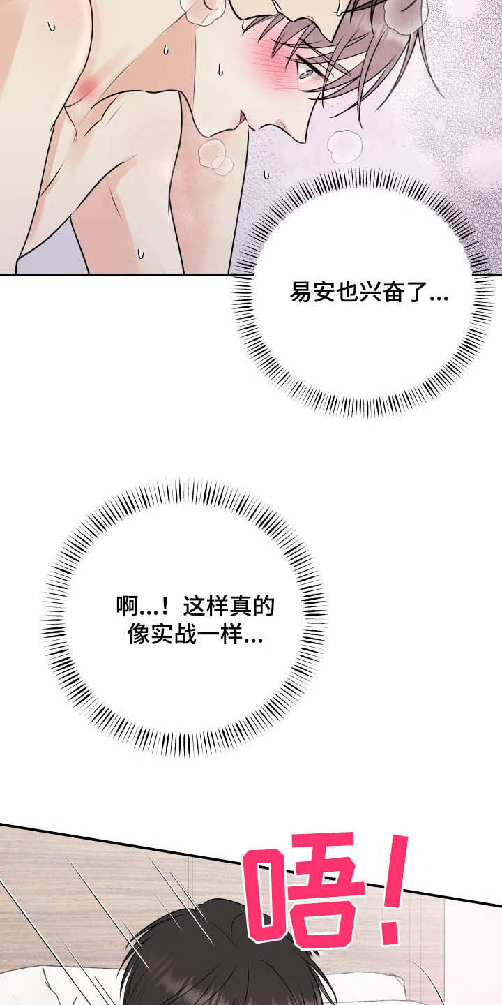 我非常幸福漫画,第44章：一起洗5图