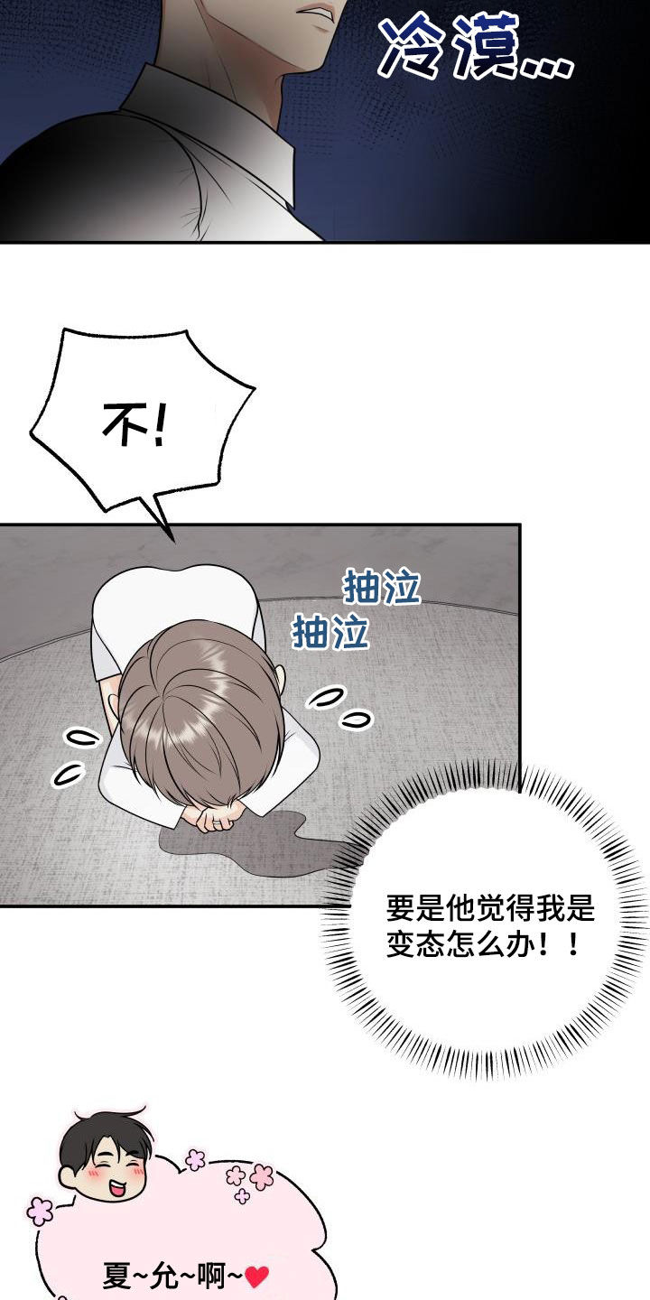 我非常幸福漫画,第121章：【第二季】生日礼物3图