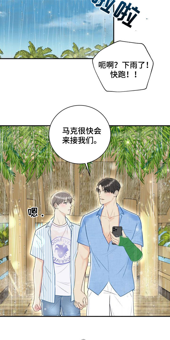 我非常幸福漫画,第77章：【第二季】不踏实3图