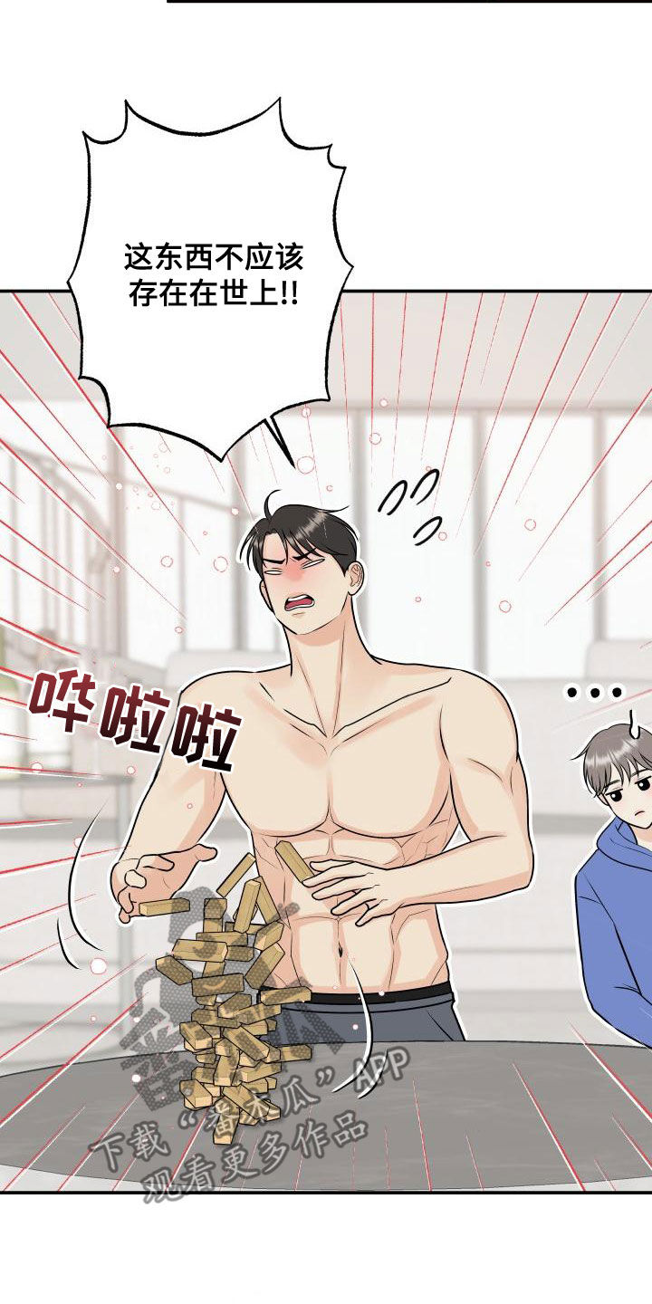 我非常幸福漫画,第97章：【第二季】台球场老板2图