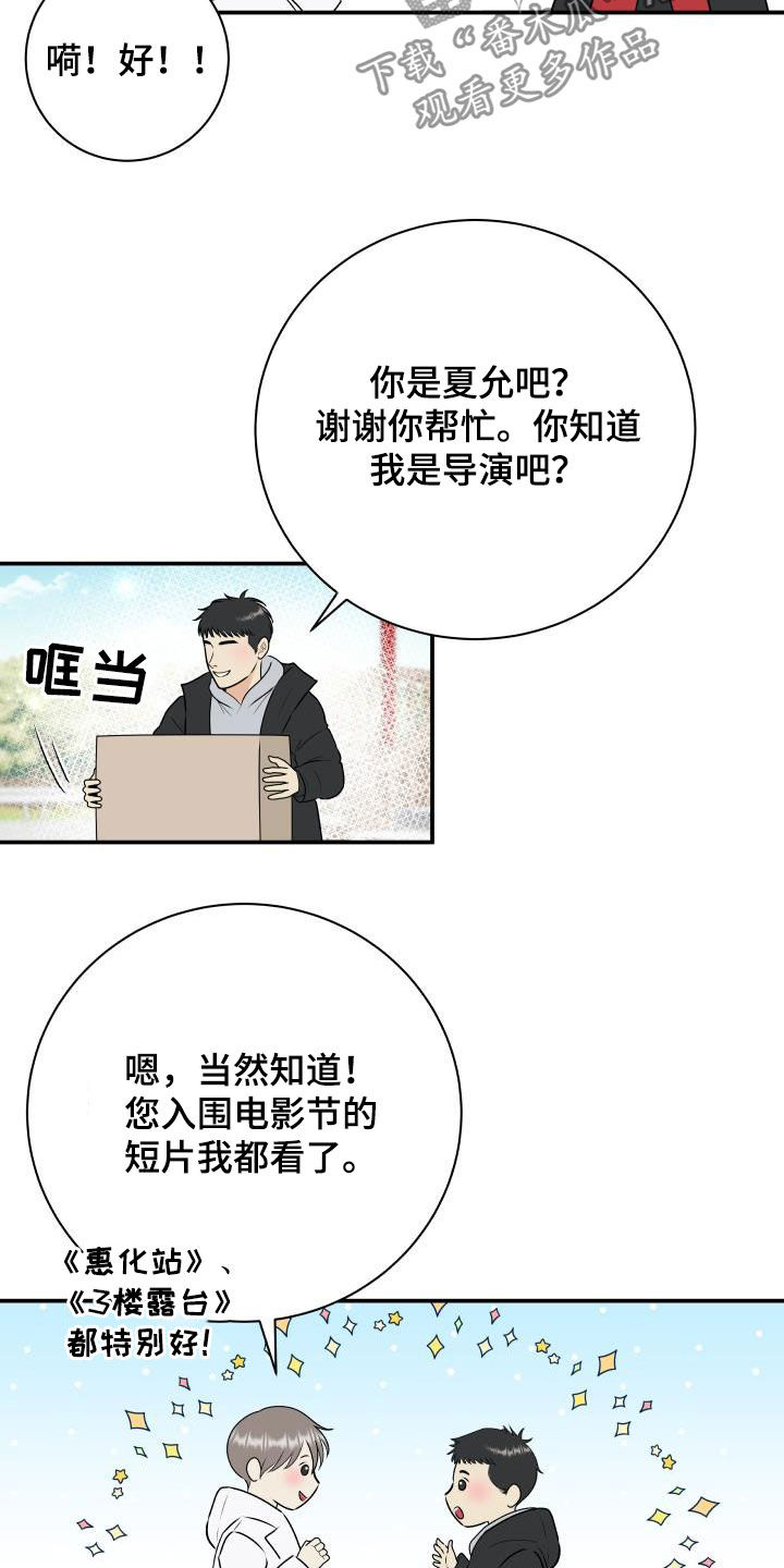 我非常幸福漫画,第47章：美人计2图