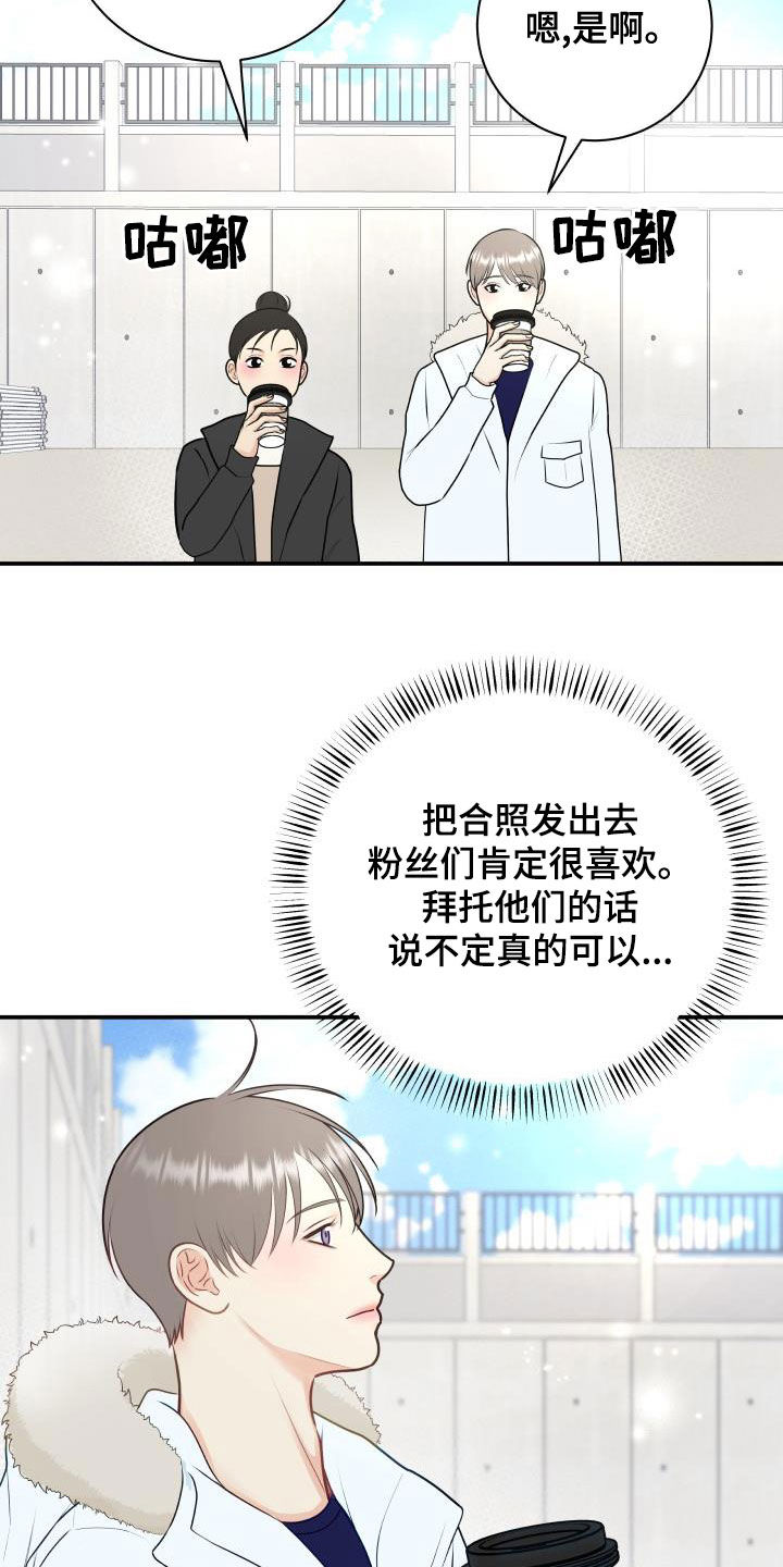 我非常幸福漫画,第90章：【第二季】公认情侣3图