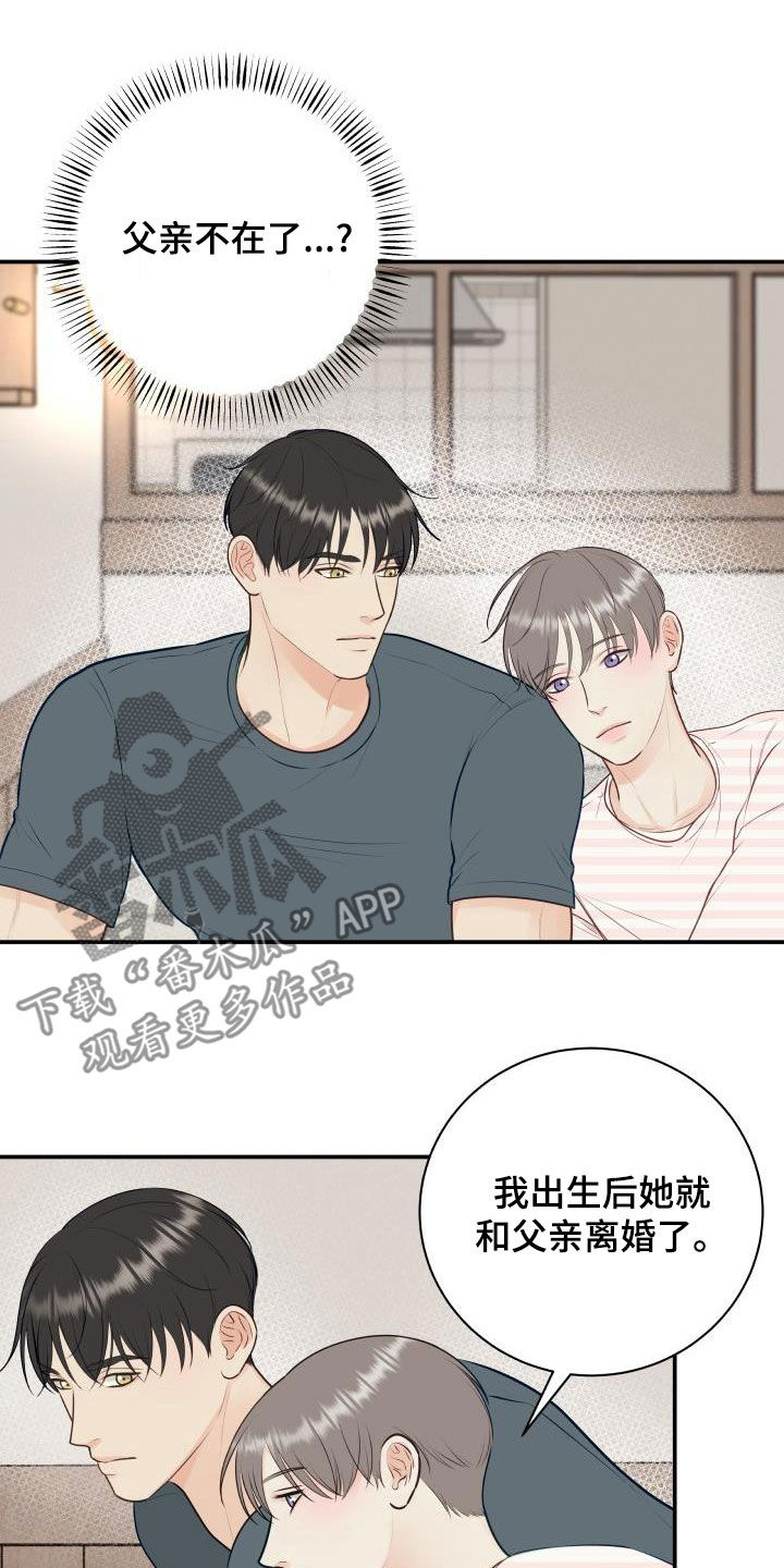 我非常幸福漫画,第88章：【第二季】过去3图