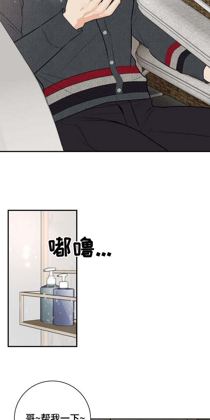我非常幸福漫画,第111章：【第二季】想方设法2图