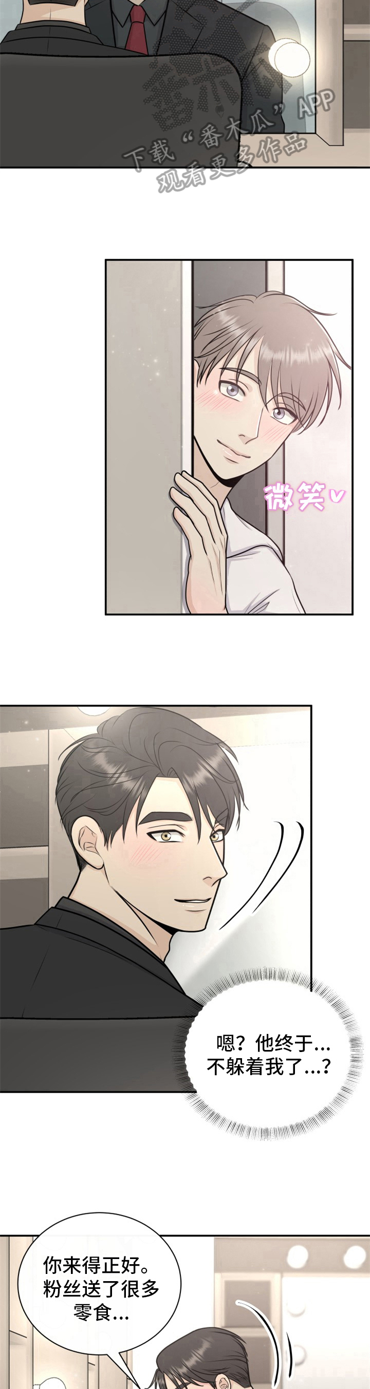 我非常幸福漫画,第21章：躲避3图