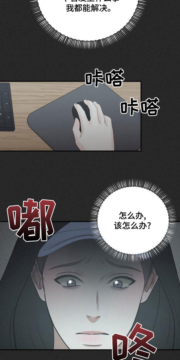 我非常幸福漫画,第88章：【第二季】过去5图