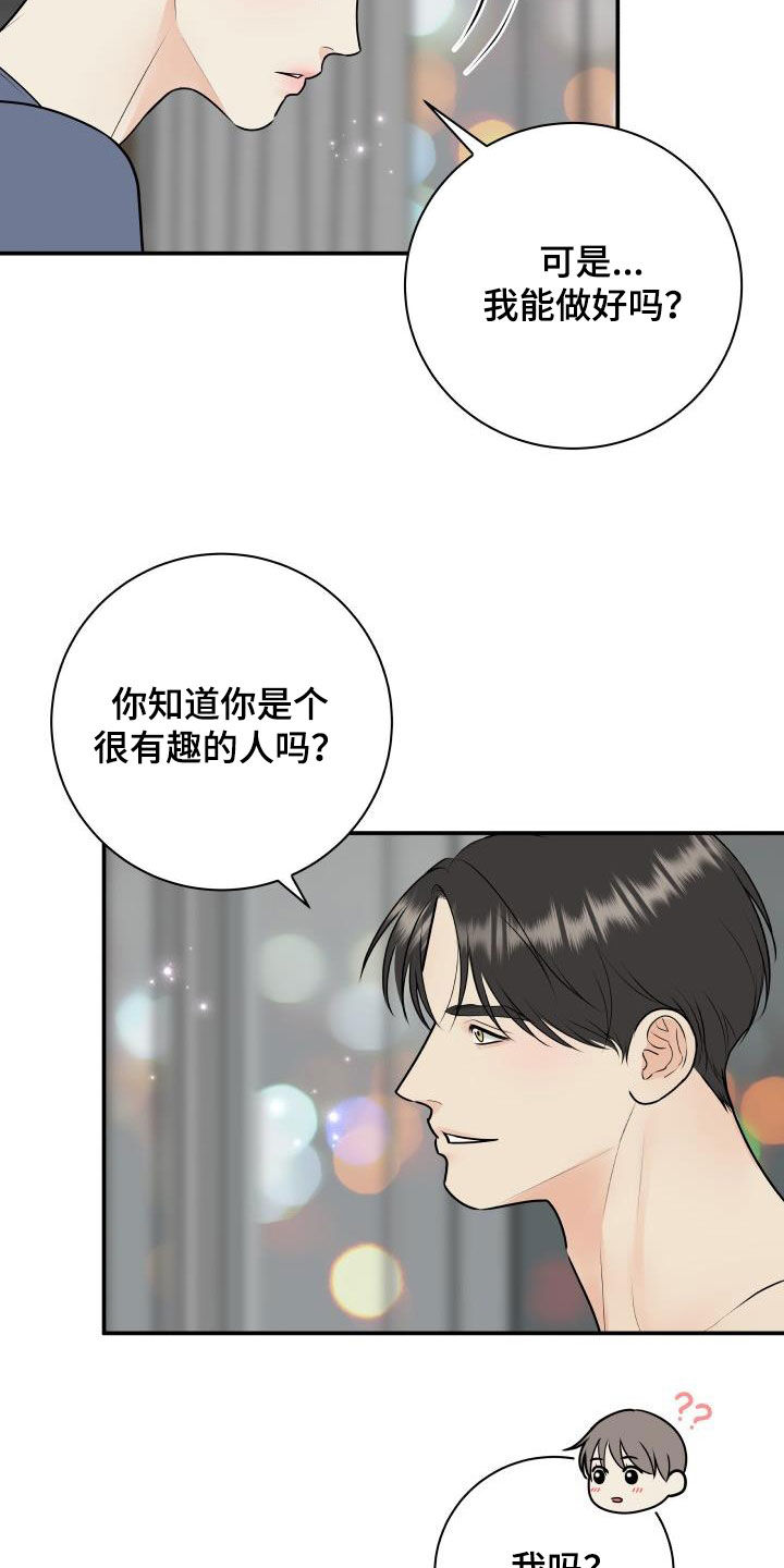 我非常幸福漫画,第124章：【第二季】面试邀请1图
