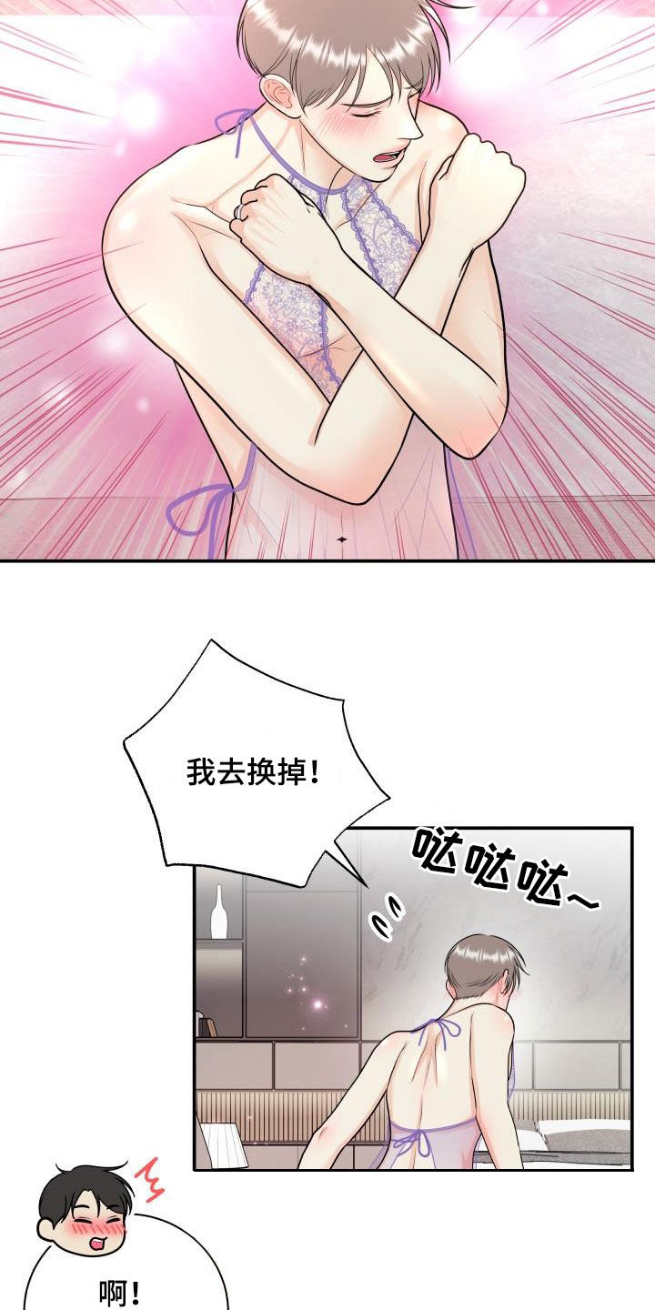 我非常幸福漫画,第122章：【第二季】拆礼物5图