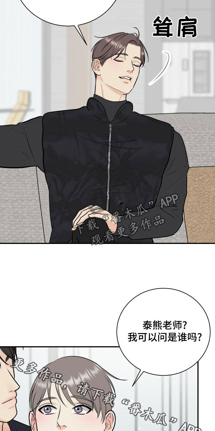 我非常幸福漫画,第91章：【第二季】解释3图