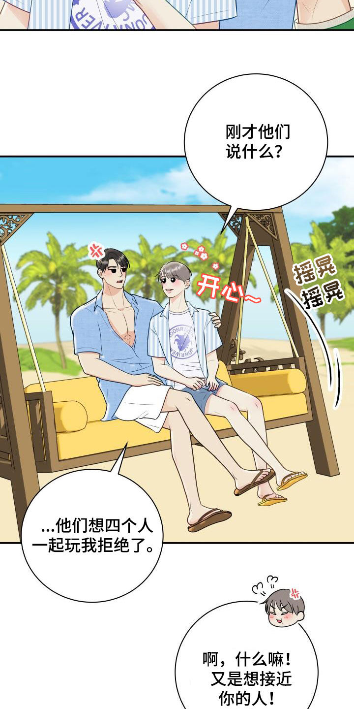 我非常幸福漫画,第77章：【第二季】不踏实1图