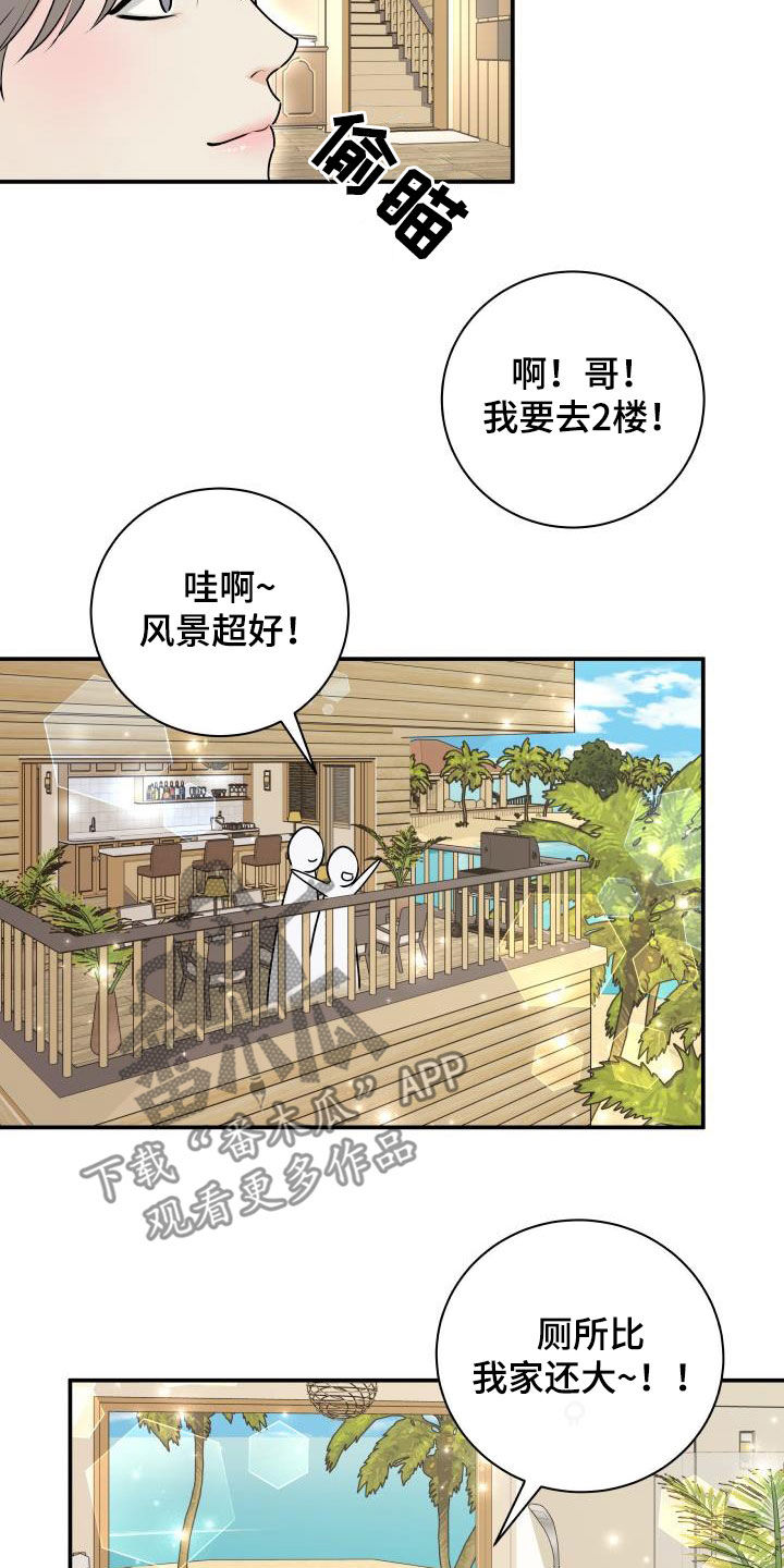 我非常幸福漫画,第74章：【第二季】度假1图