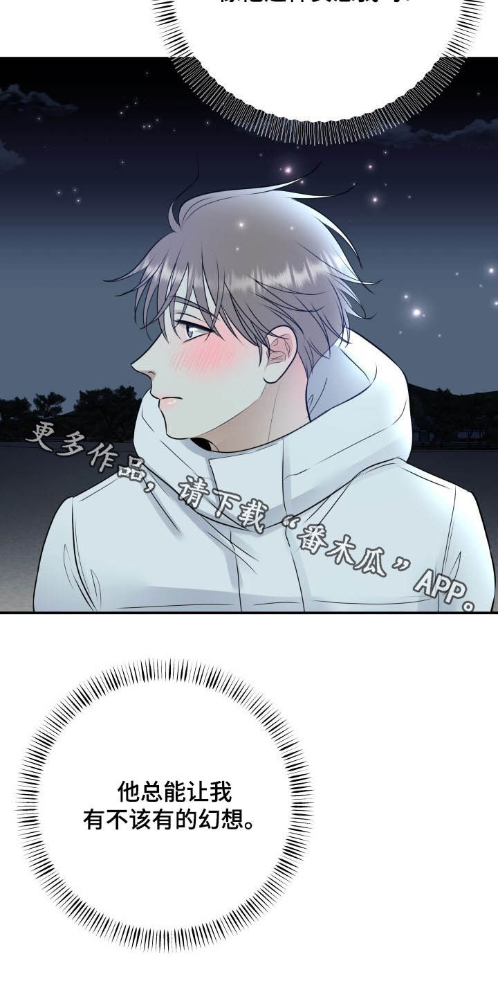 我非常幸福漫画,第39章：安慰1图