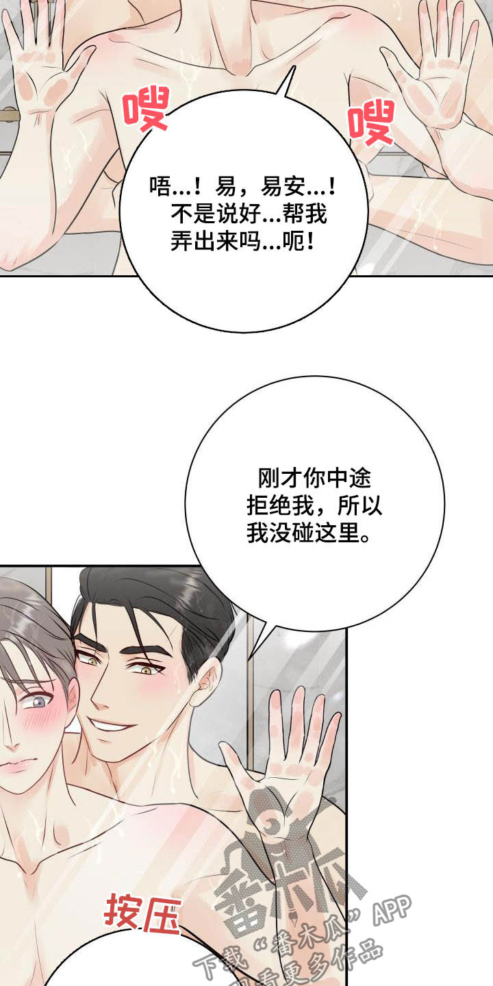 我非常幸福漫画,第53章：更过分的事3图