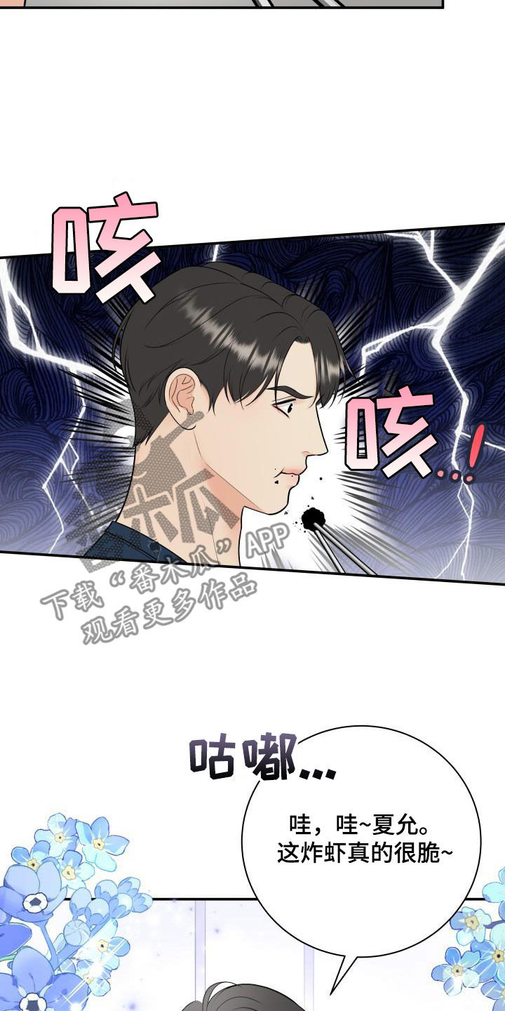 我非常幸福漫画,第132章：【番外】黑暗料理4图