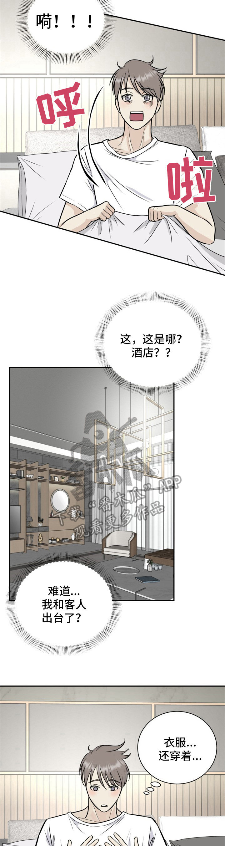 我非常幸福漫画,第12章：尴尬4图