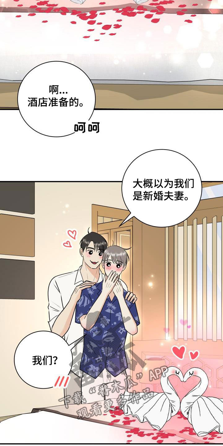 我非常幸福漫画,第74章：【第二季】度假4图