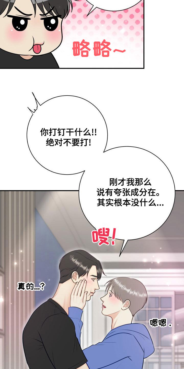 我非常幸福漫画,第98章：【第二季】只能想起我5图