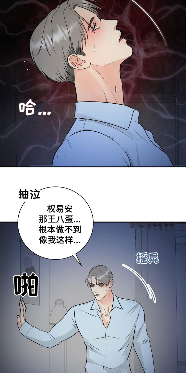 我非常幸福漫画,第105章：【第二季】疯狂2图
