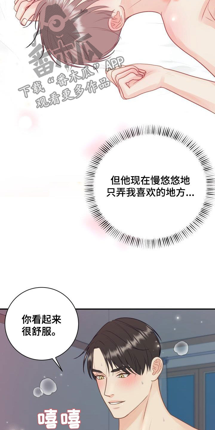 我非常幸福漫画,第84章：【第二季】惹人爱5图
