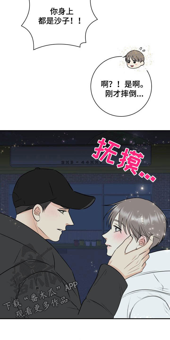 我非常幸福漫画,第41章：没有裤子4图