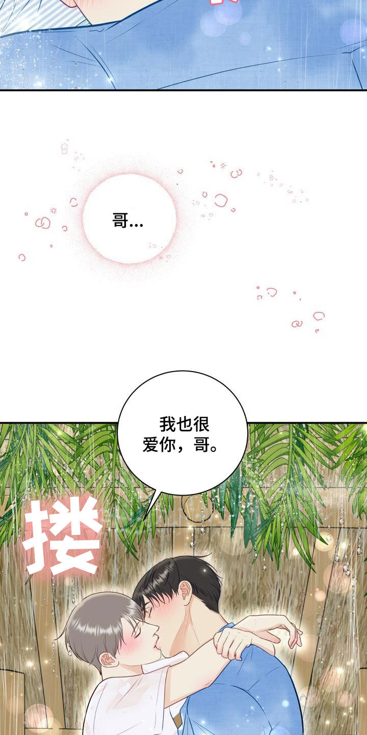 我非常幸福漫画,第77章：【第二季】不踏实3图