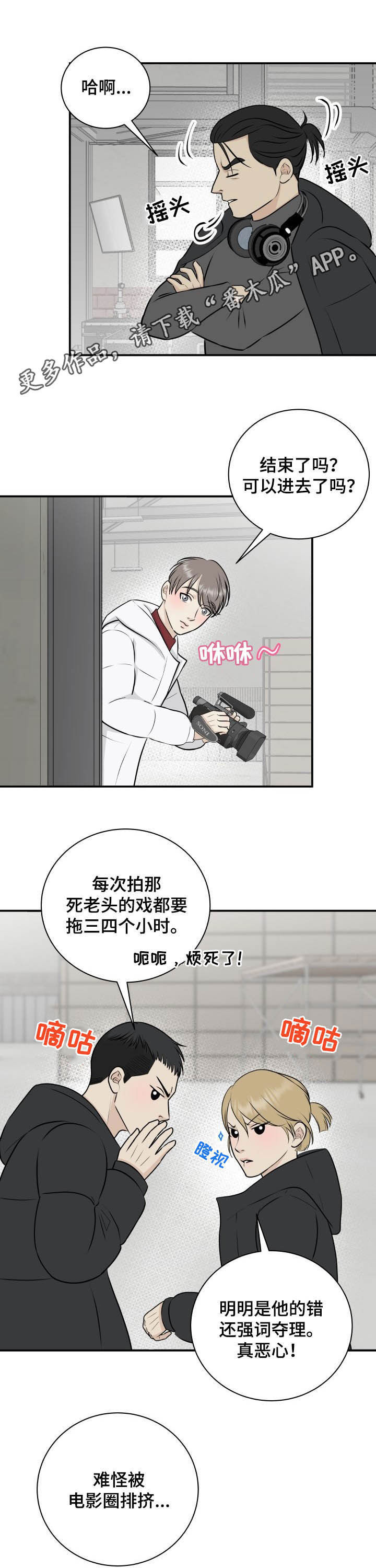 我非常幸福漫画,第30章：可恶的老头1图
