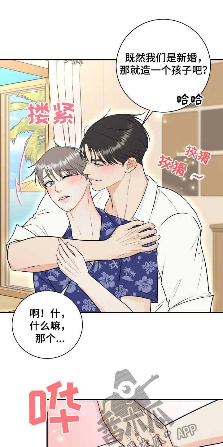 我非常幸福漫画,第74章：【第二季】度假5图