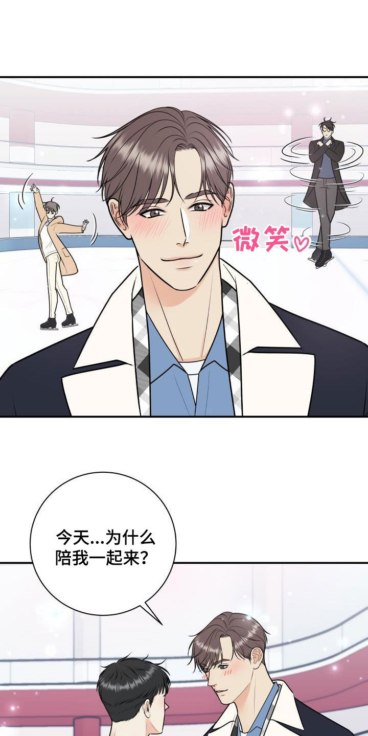 我非常幸福漫画,第117章：【第二季】滑冰教学1图