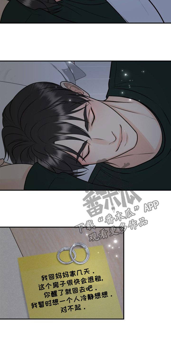 我非常幸福漫画,第101章：【第二季】不辞而别2图
