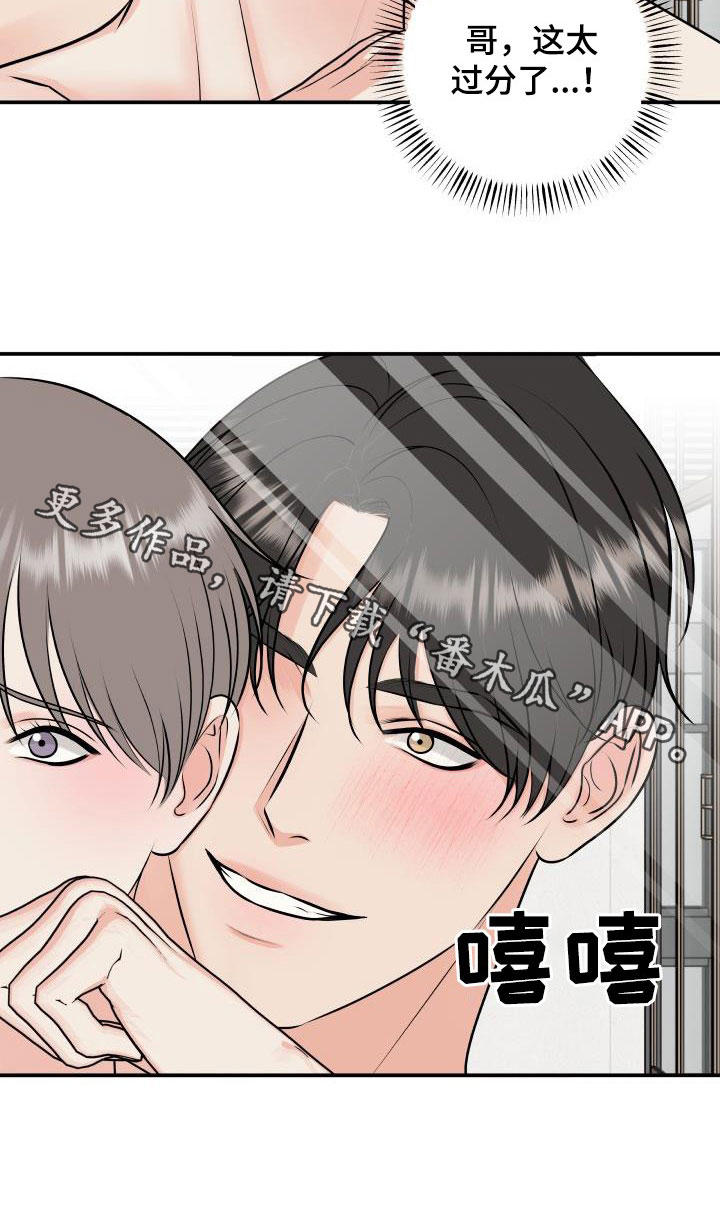 我非常幸福漫画,第113章：【第二季】太过分了2图
