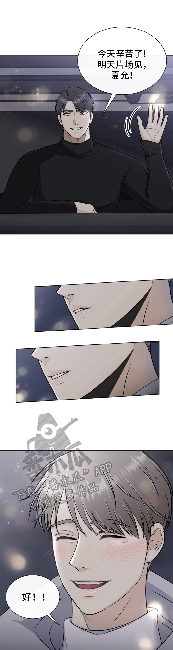 我非常幸福漫画,第6章：剪辑4图