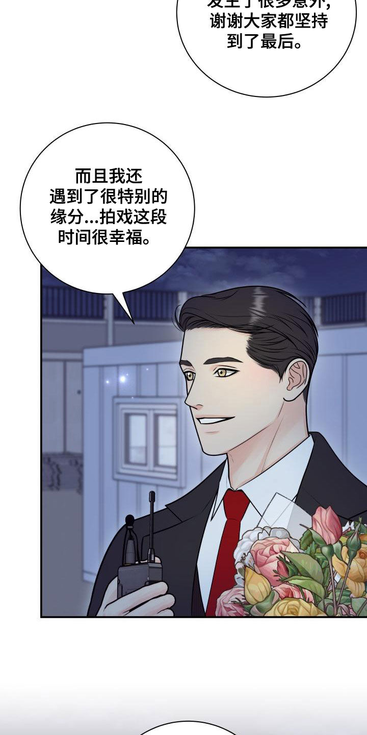 我非常幸福漫画,第100章：【第二季】杀青5图