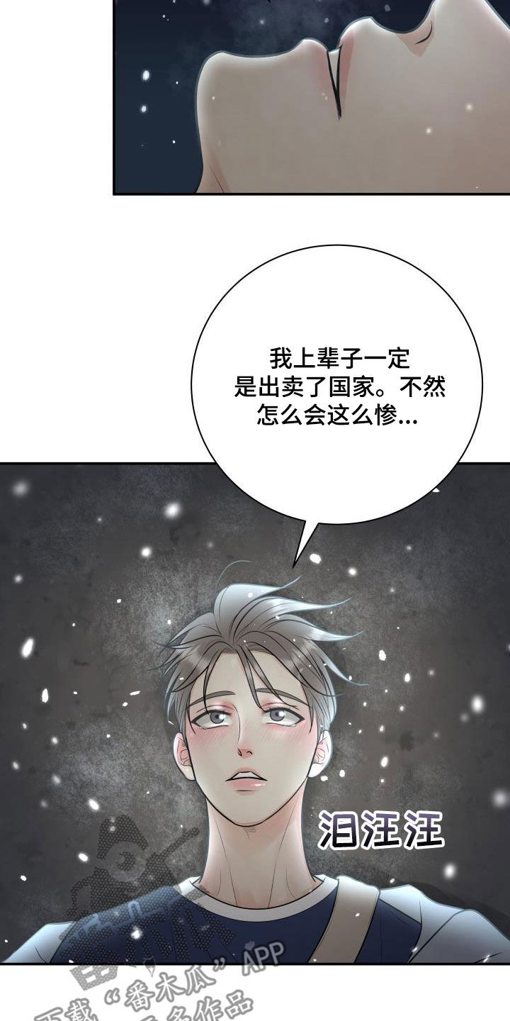 我非常幸福漫画,第62章：掉队5图