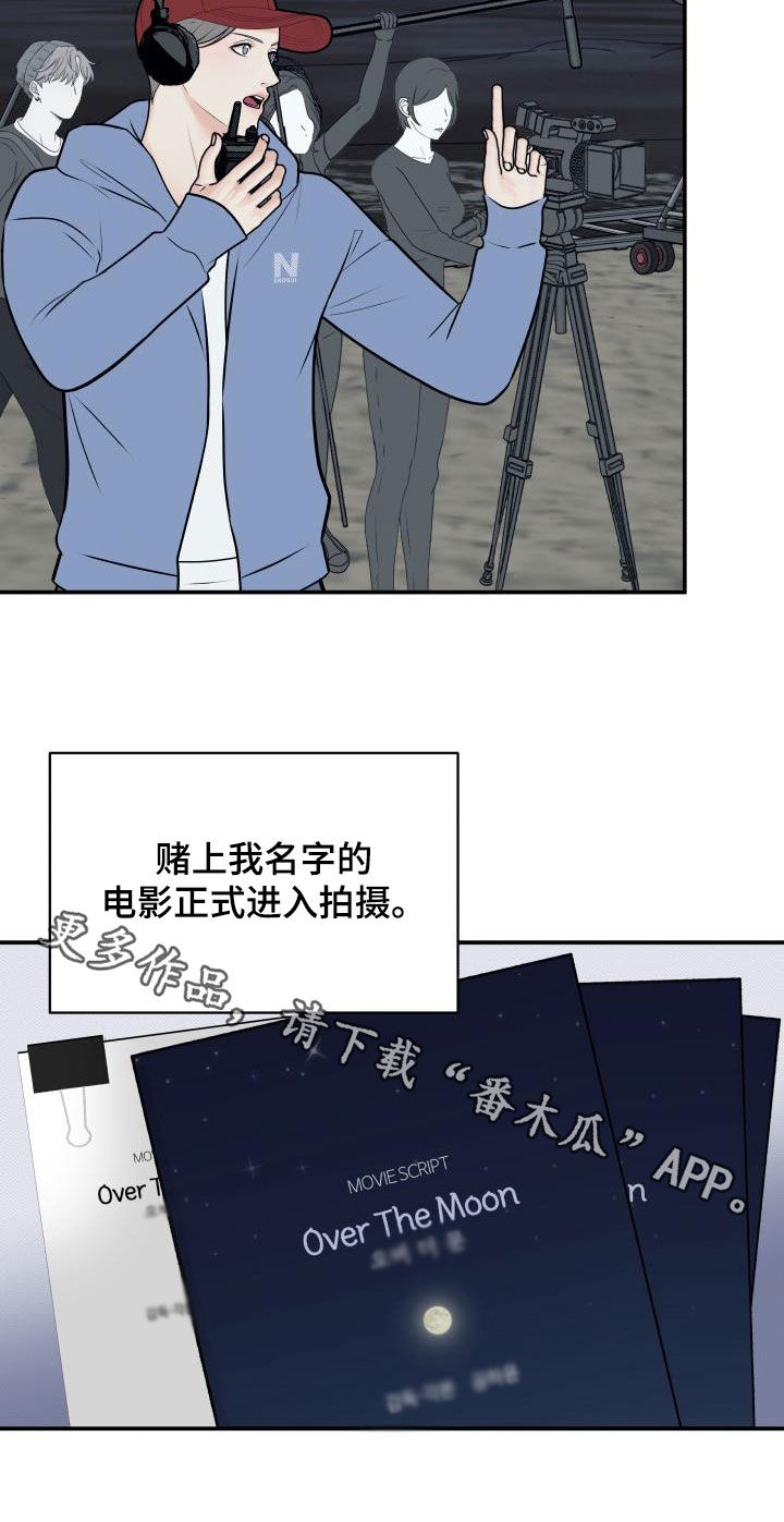 我非常幸福漫画,第130章：【第二季】正式拍摄4图