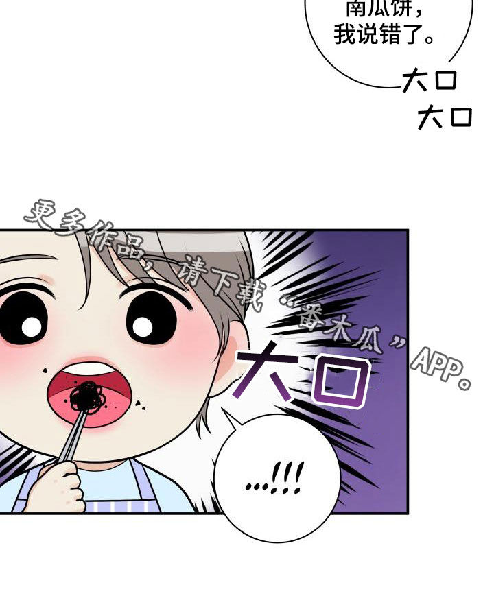我非常幸福漫画,第132章：【番外】黑暗料理1图