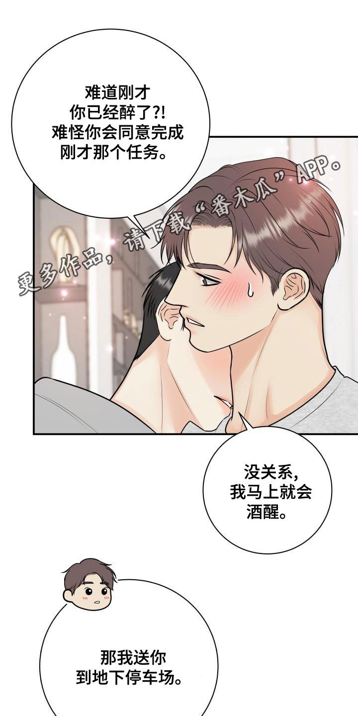 我非常幸福漫画,第98章：【第二季】只能想起我1图