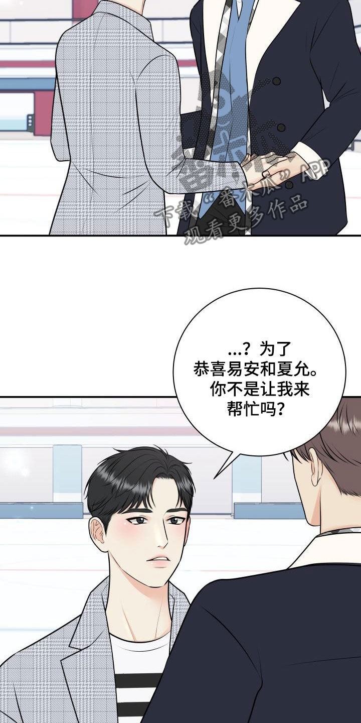我非常幸福漫画,第117章：【第二季】滑冰教学2图