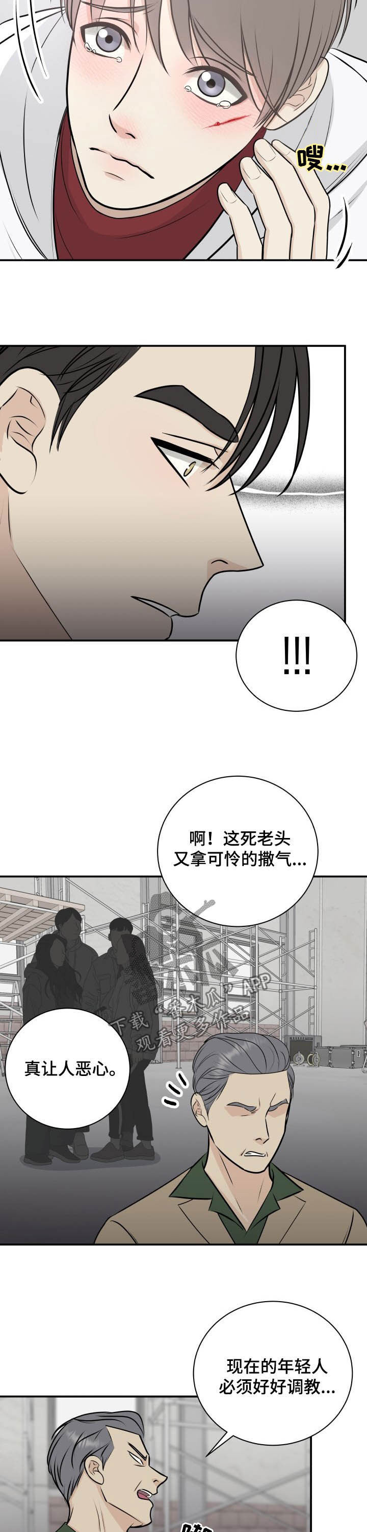 我非常幸福漫画,第30章：可恶的老头5图