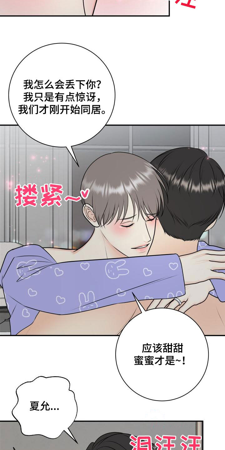 我非常幸福漫画,第116章：【第二季】庆祝1图
